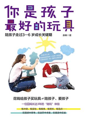 cover image of 你是孩子最好的玩具